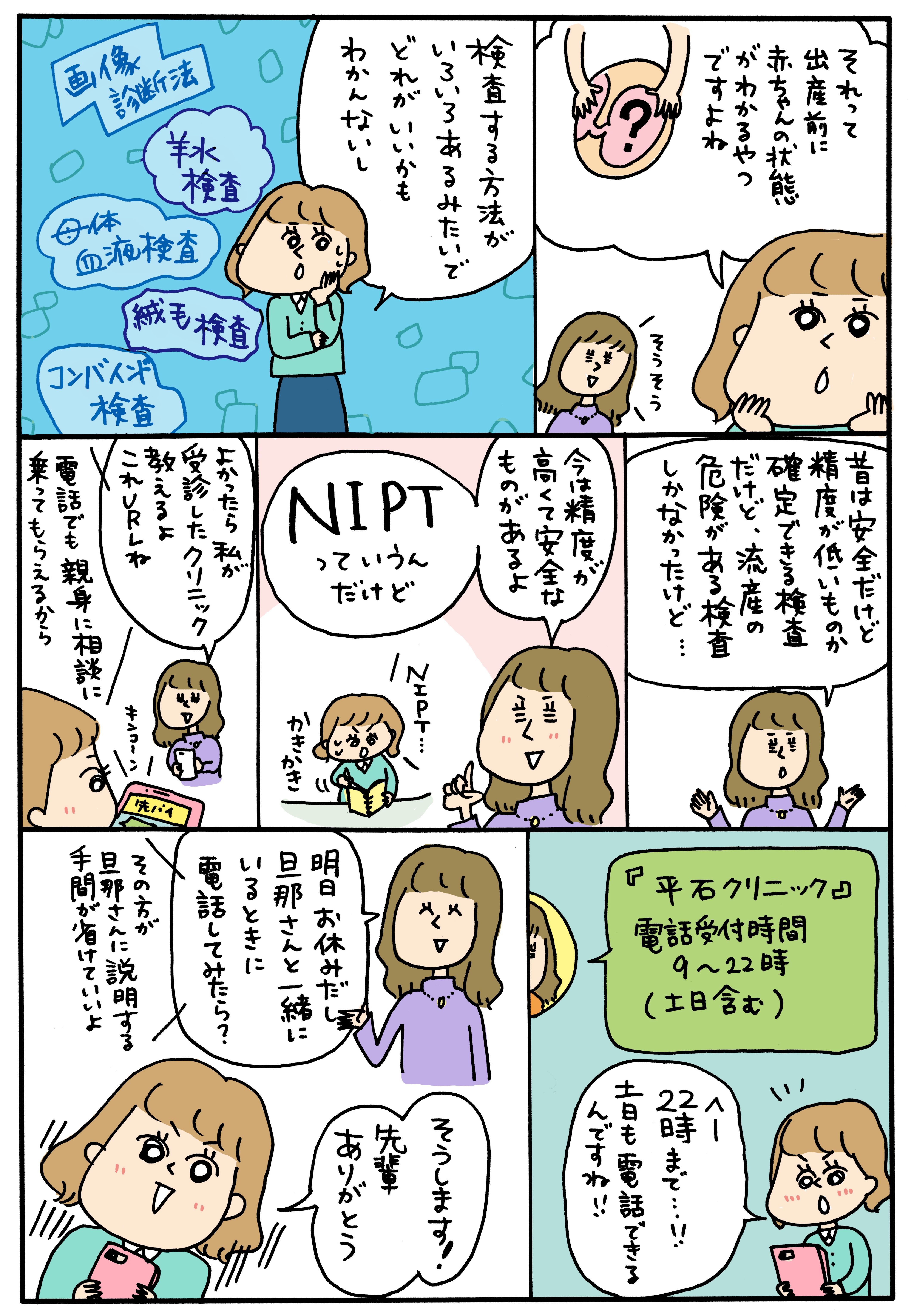 NIPT-3