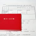 身体障害者手帳とは?種類やサービスの違い等について正しく知りましょう