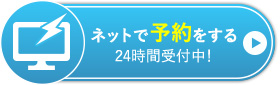 NIPT・新型出生前診断の予約