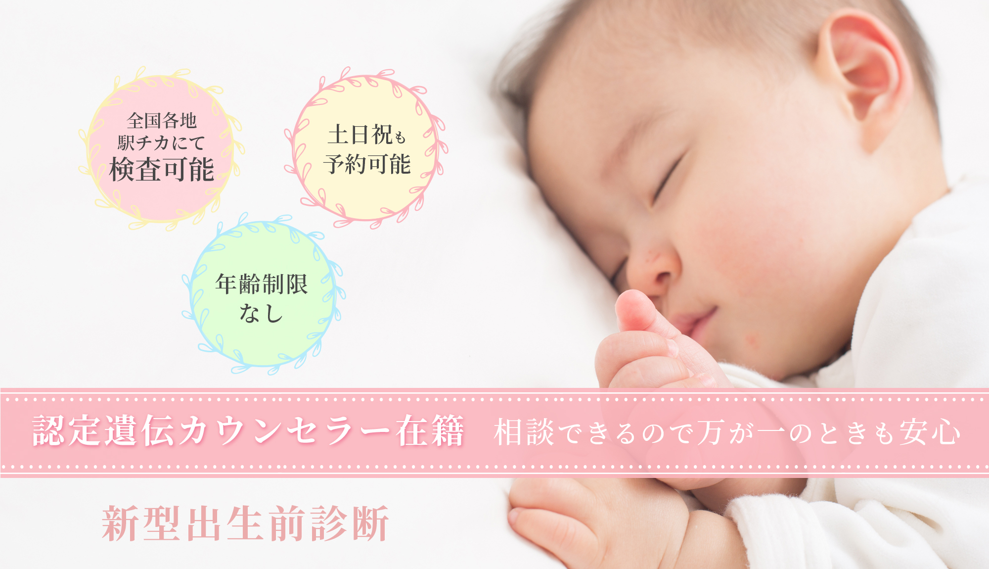 NIPT平石クリニック