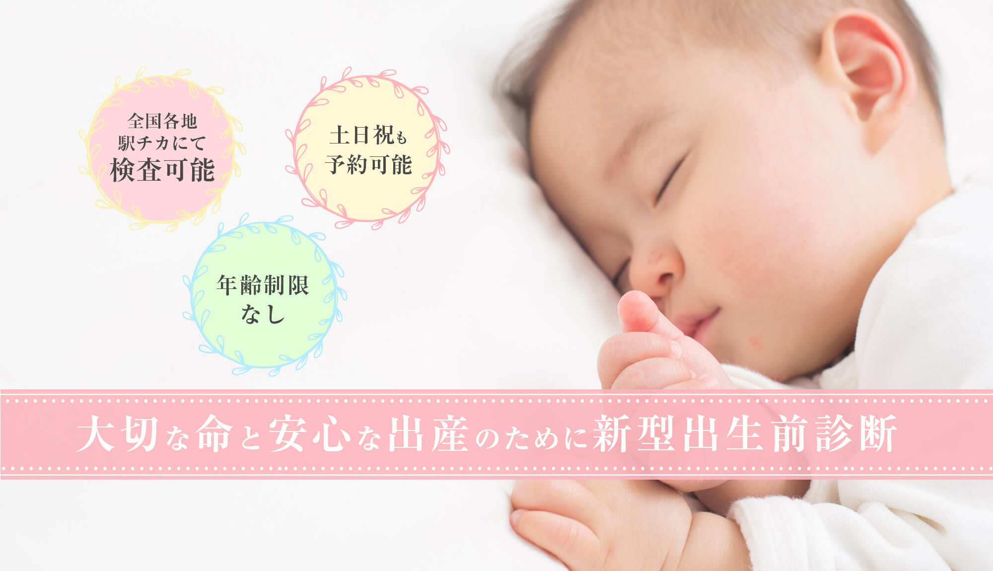 新型出生前診断・NIPT平石クリニック