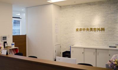 東京中央美容外科世田谷院
東京のおすすめ新型出生前診断クリニック
