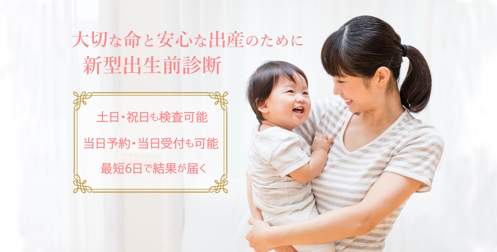 NIPT平石クリニック