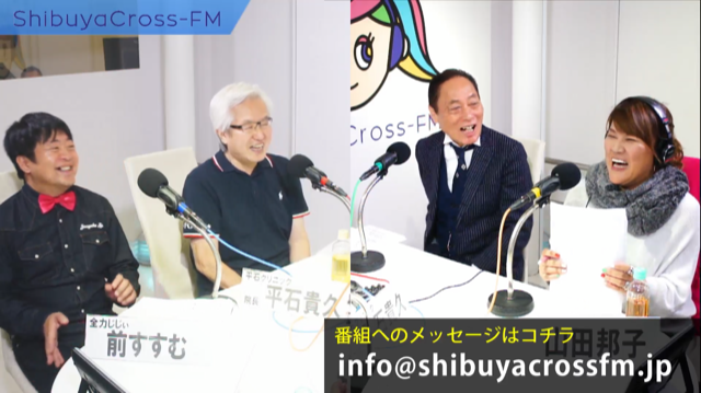 山田邦子さんのラジオ番組に平石クリニックの院長平石貴久がゲスト出演