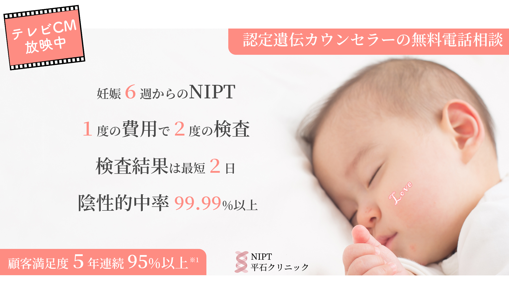 新型出生前診断・NIPT平石クリニック