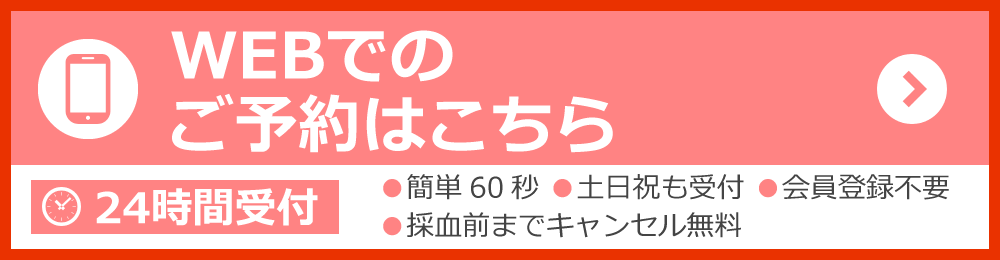 NIPT・新型出生前診断の予約