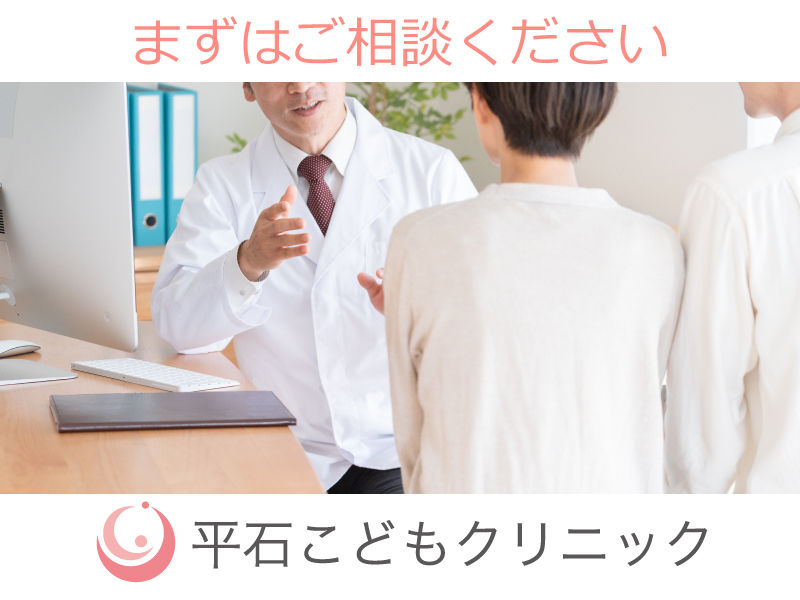 安心で選ばれる平石クリニック