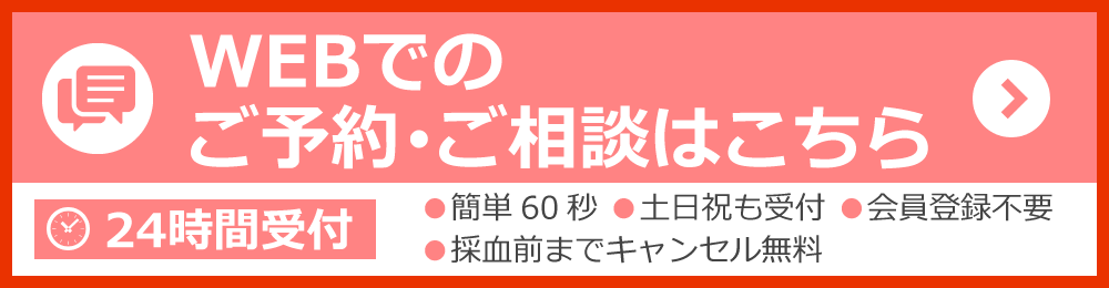 NIPT・新型出生前診断の予約