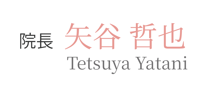 村木院長署名
