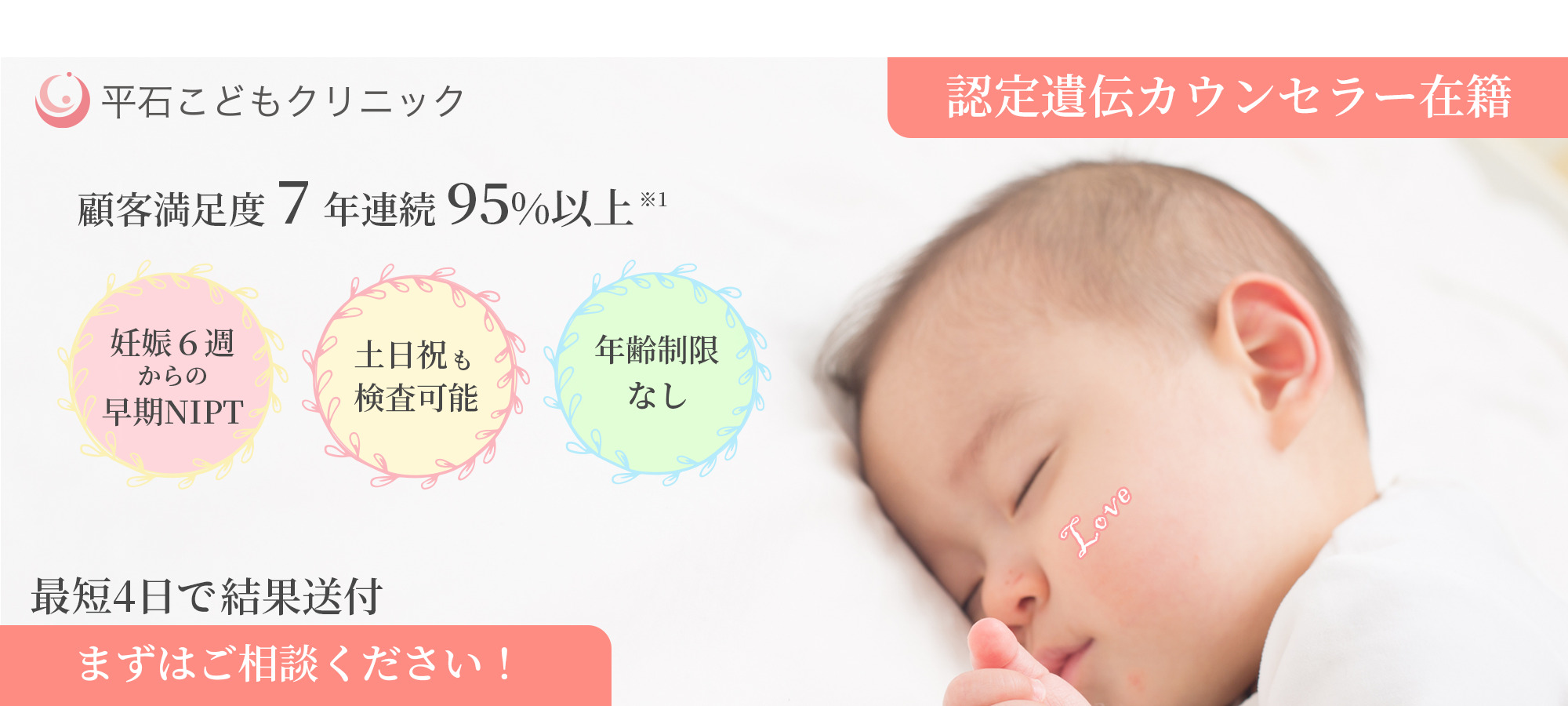 新型出生前診断・NIPT平石クリニック