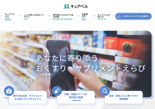 CureBell（キュアベル）