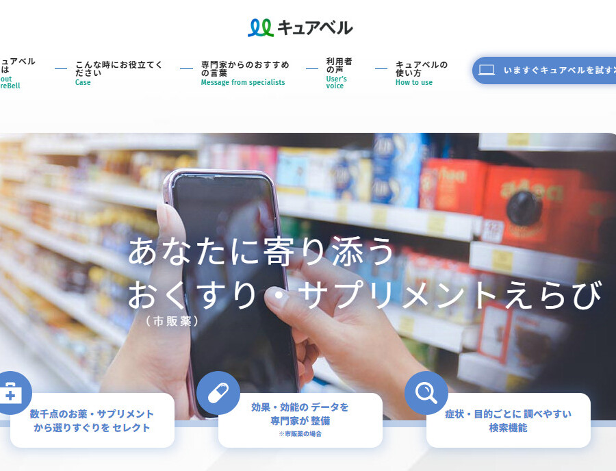 CureBell（キュアベル）