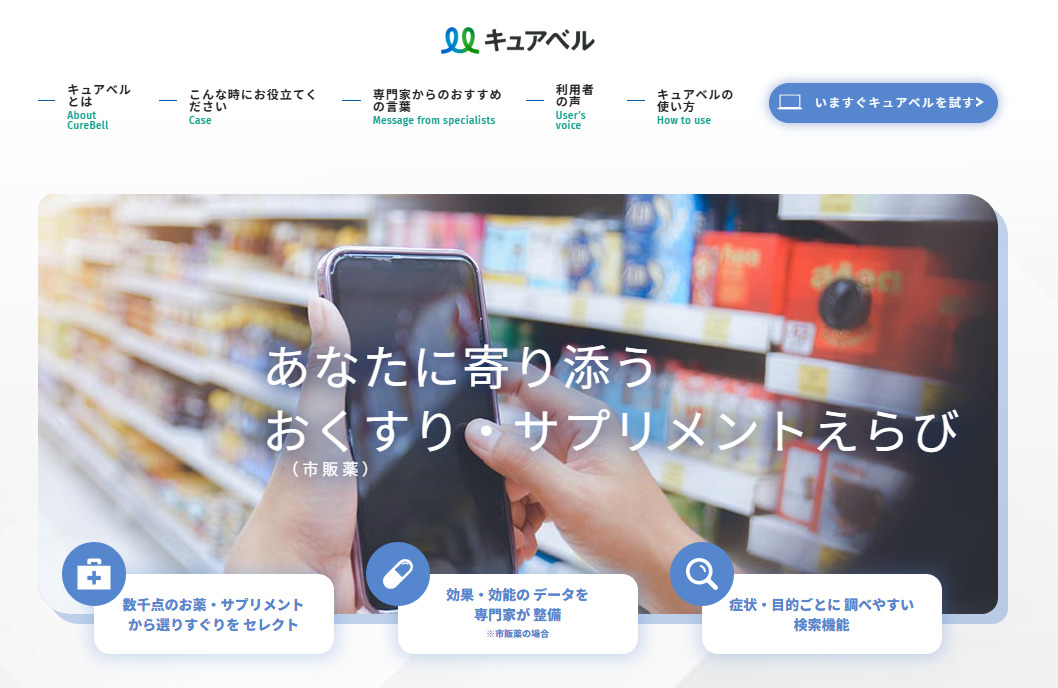 CureBell(キュアベル)