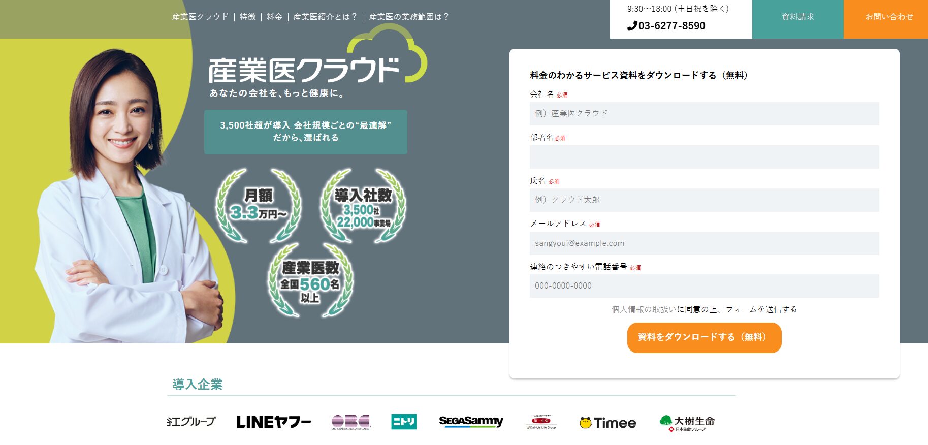 産業医クラウド